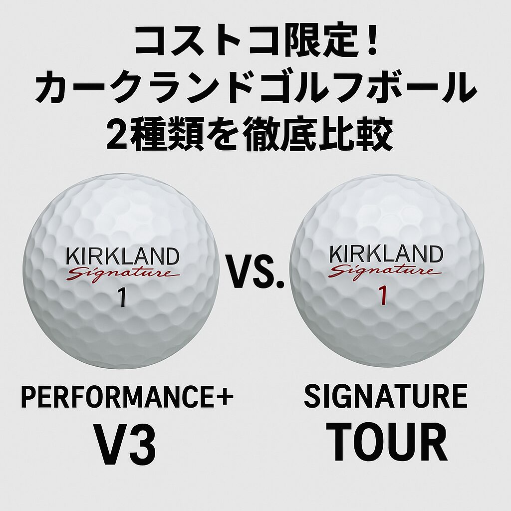 Performance+とSignature Tourを並べて比較している画像